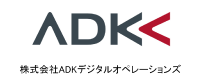 株式会社ADKデジタルオペレーションズ